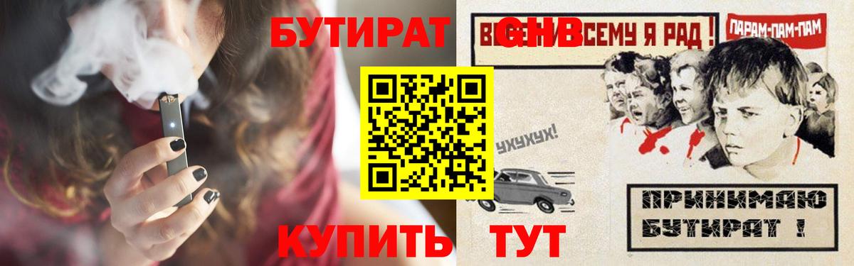 БУТИРАТ вода Новороссийск
