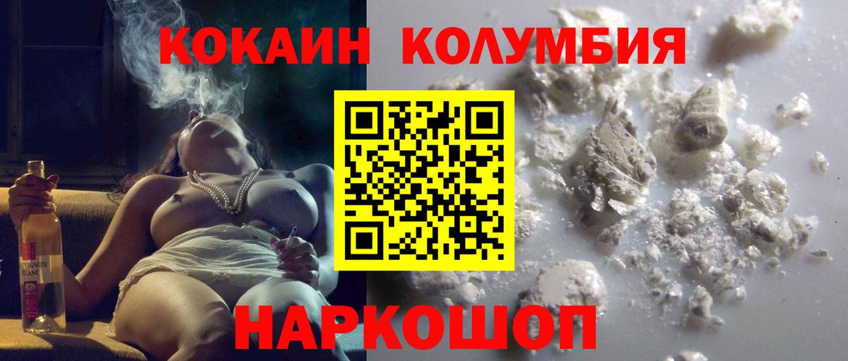 COCAIN 99%  Кокаин Колумбийский  Вход с VPN  Новороссийск 