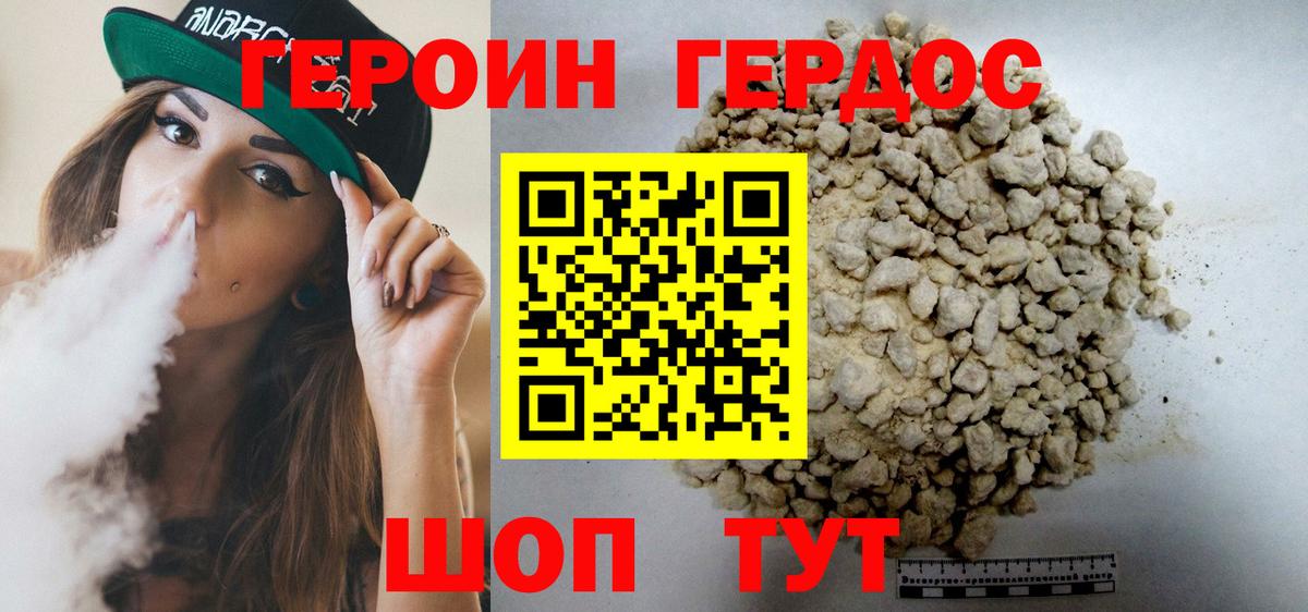 Новороссийск  Героин гречка  ГЕРОИН  Вход с VPN 