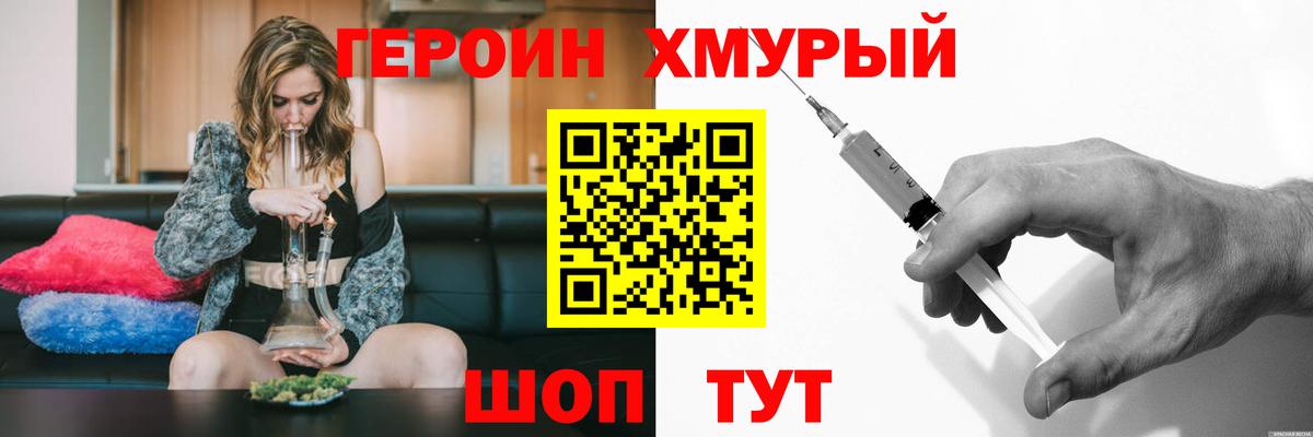 ГЕРОИН VHQ Новороссийск