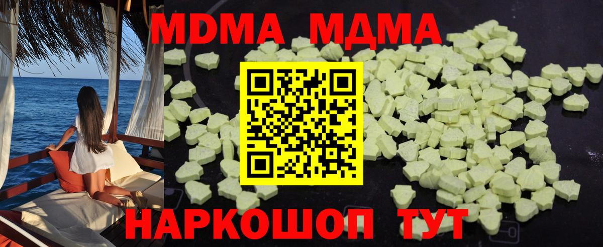 Новороссийск  MDMA молли  Вход с VPN  MDMA VHQ 