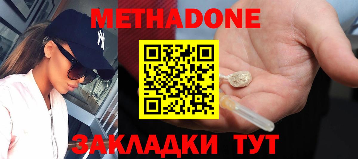 Новороссийск  Метадон кристалл  Вход с VPN 